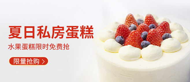 生日蛋糕banner