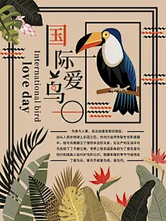 大气国际爱鸟日宣传海报41