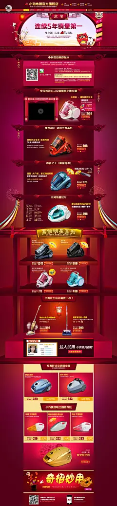 春节专题小狗吸尘器天猫淘宝网店电商装修设计