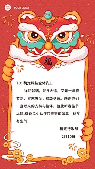 春节卡通企业祝福海报电子贺卡