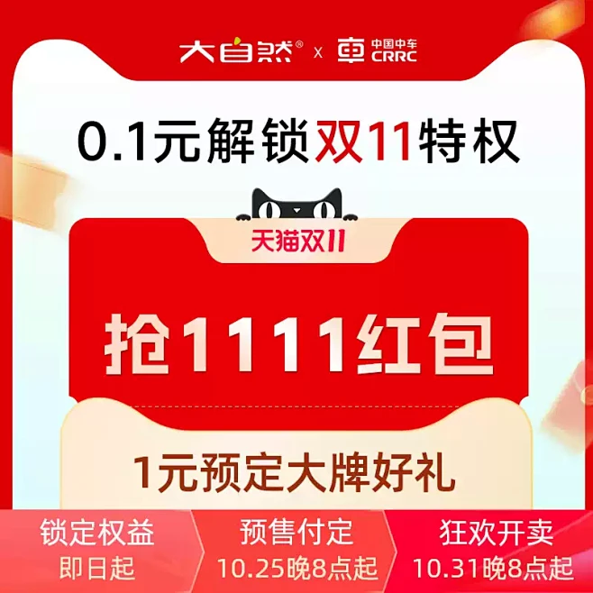 【双11预售特权】0.1元预约抢大额红包...
