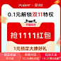 【双11预售特权】0.1元预约抢大额红包 (单拍不发货，详询客服）-tmall.com天猫