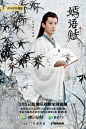 古装人物角色海报