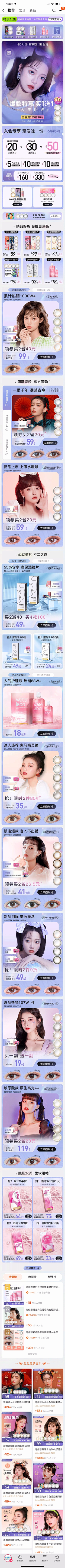 朕超穷采集到电商-首页化妆品/彩妆/美妆/护肤品/洗护/日用品