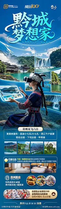 贵州旅游海报苗族黄小西梵净山_源文件下载_PSD格式_1000X3383像素-科技全息,国庆,十一,五一,江南,水乡,桂林,西江千户苗寨,小七孔,梵净山,黄果树瀑布,苗族,海报,旅游,贵州-作品编号:2025042110565423-志设-zs9.com