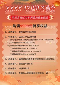 活动方案  - 源文件下载【酷图网】2周年庆海报,店庆易拉宝图,红色店庆海报,红色质感背景,周年庆点缀图,庆典点缀素材,美容店周年庆,养生馆海报,美容店活动图,店庆活动海报,红色活动海报,活动宣传展板,周年庆典海报
