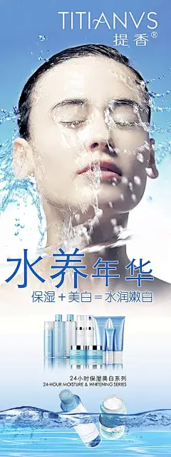 提香水养年华美白护肤广告PSD素材美白广告|美容海报|牙齿美白广告|化妆品美白广告|祛斑美白广告|女士美白广告