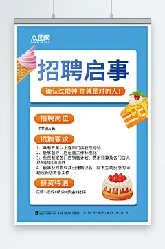 蓝色甜品面包店厨师烘焙招聘海报