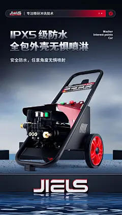 20240613洗车机海报2