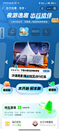 出行优惠
