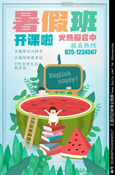 暑假班教育培训英语海报插画