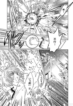 魔卡少女樱CLEARCARD篇漫画-第24话-全集免费阅读-百年漫画