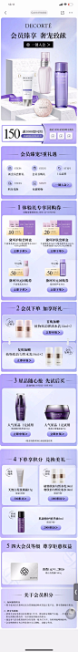 黛珂会员页