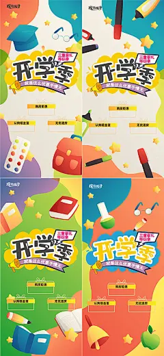 海报 开学 三重礼 黑板  学校 学生 粉笔字  插画 系列 