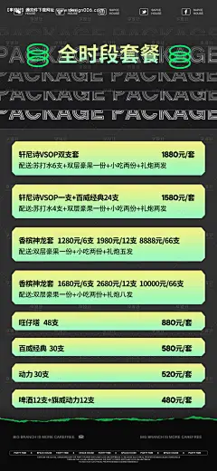 源文件下载【享设计】搜索编号：77990025204292731【酒吧套餐宣传海报】