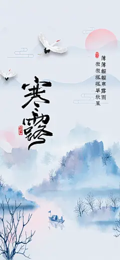 寒露节气海报-设计素材-shejisc.cn