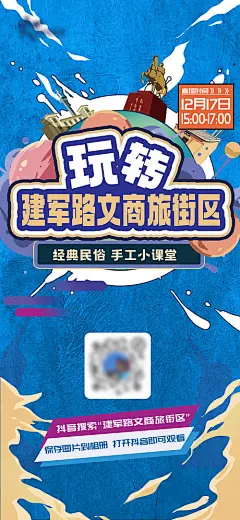 云旅游直播海报-源文件