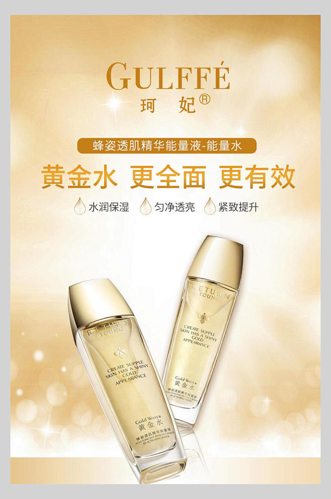 黄金水化妆品护肤品促销海报