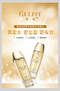 黄金水化妆品护肤品促销海报