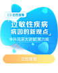 微医UED 资源位 banner 运营 弹窗