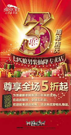 七匹狼周年庆活动海报PSD分层素材 - 素材中国16素材网