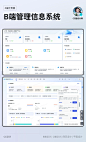 B端设计｜管理信息系统UI界面分享 - 小红书