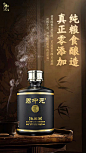 白酒酱香海报-源文件