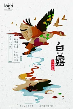 创意白露节气海报