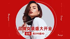电商品牌女装新店开业优惠活动海报banner