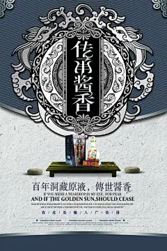 高端白酒酒类活动促销海报