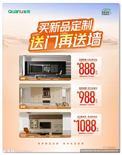 全友家居海报