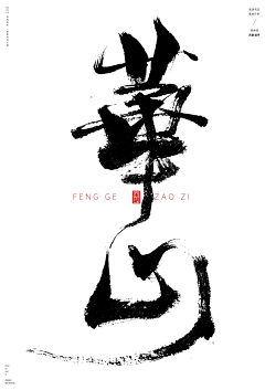 软嘟嘟的L猪猪采集到素材-(笔触/飞白