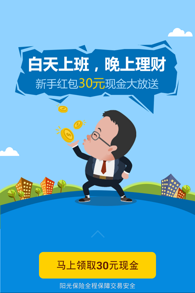 理财app