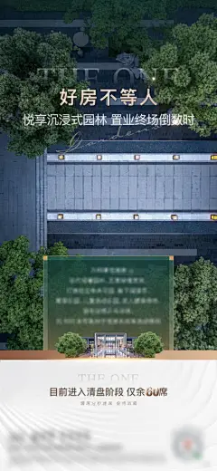 海报 地产 俯视 园林 配套 价值点 版式