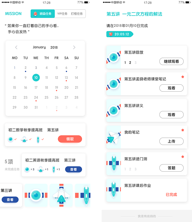 课程表4