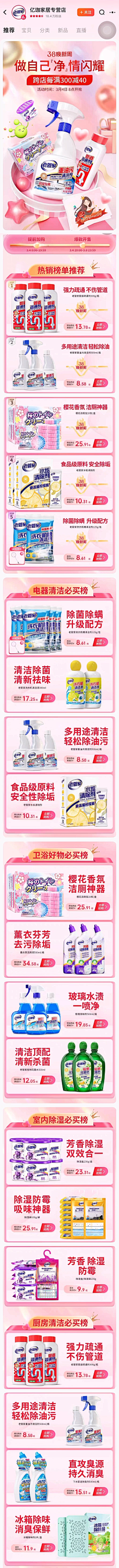 vista霞采集到日用品首页