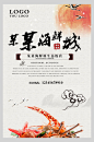中国风水彩海鲜生鲜海报