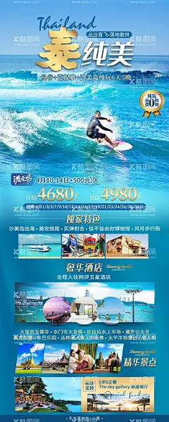 泰国曼谷芭提雅旅游海报  - 源文件下载【酷图网】海报,长图,旅游,泰国,曼谷,海岛,海边,潜水,游艇,高端,