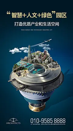 【源文件下载】 海报 科技 未来 城市 房地产 创意 3D 立体 飞机
