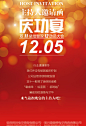 邀请涵,双11庆功宴海报下载,双11,泡泡,邀请涵,展板背景,庆功宴,主持人邀请涵,发光地平线,,psd,红色,精品海报,精品模板,模板素材,网,模板网站,模板下载编号22@北坤人素材