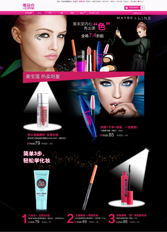 美宝莲Maybelline化妆品专场_唯品会