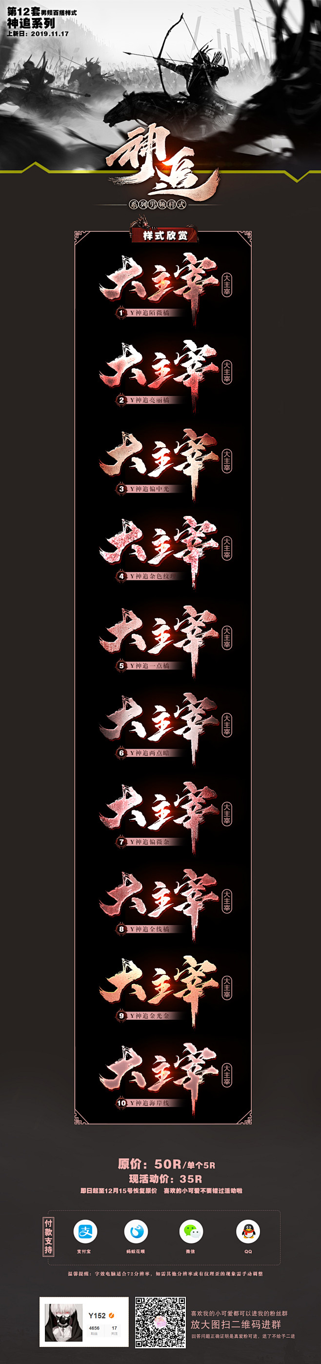 @Y152 第12套男频样式 神追系列