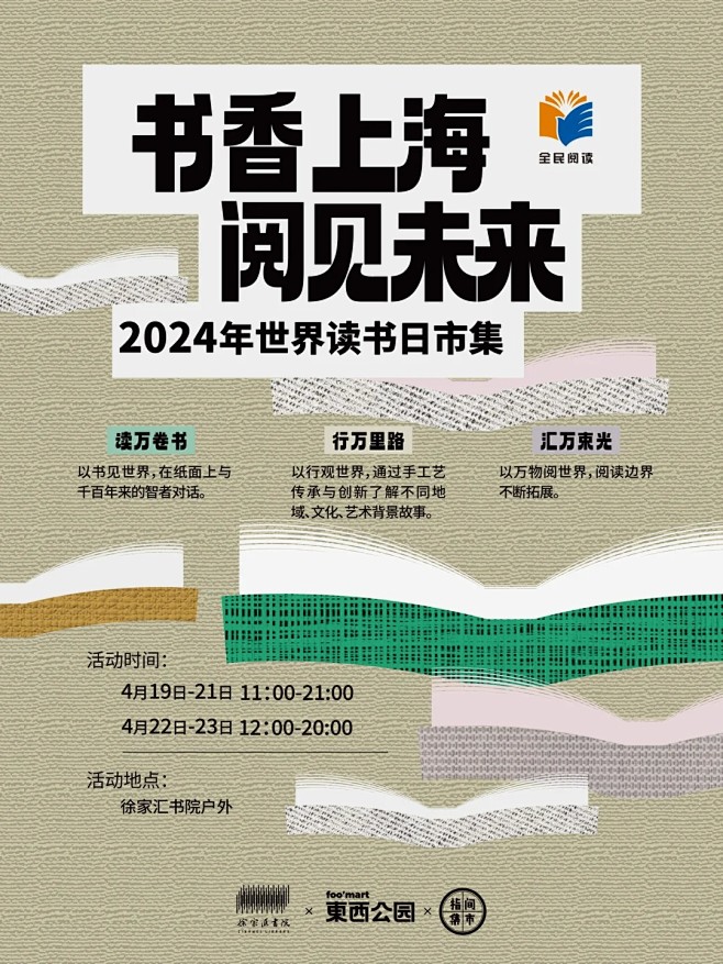 2024世界读书日徐家汇书院市集_1_東...