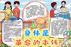 健康小报 【酷图网】小学,学生,小学生,学校,学习,阅读,读书,科学,卡通,儿童,孩子,小报,成长册,成长,档案,海报,手抄报,电子报,电脑小报