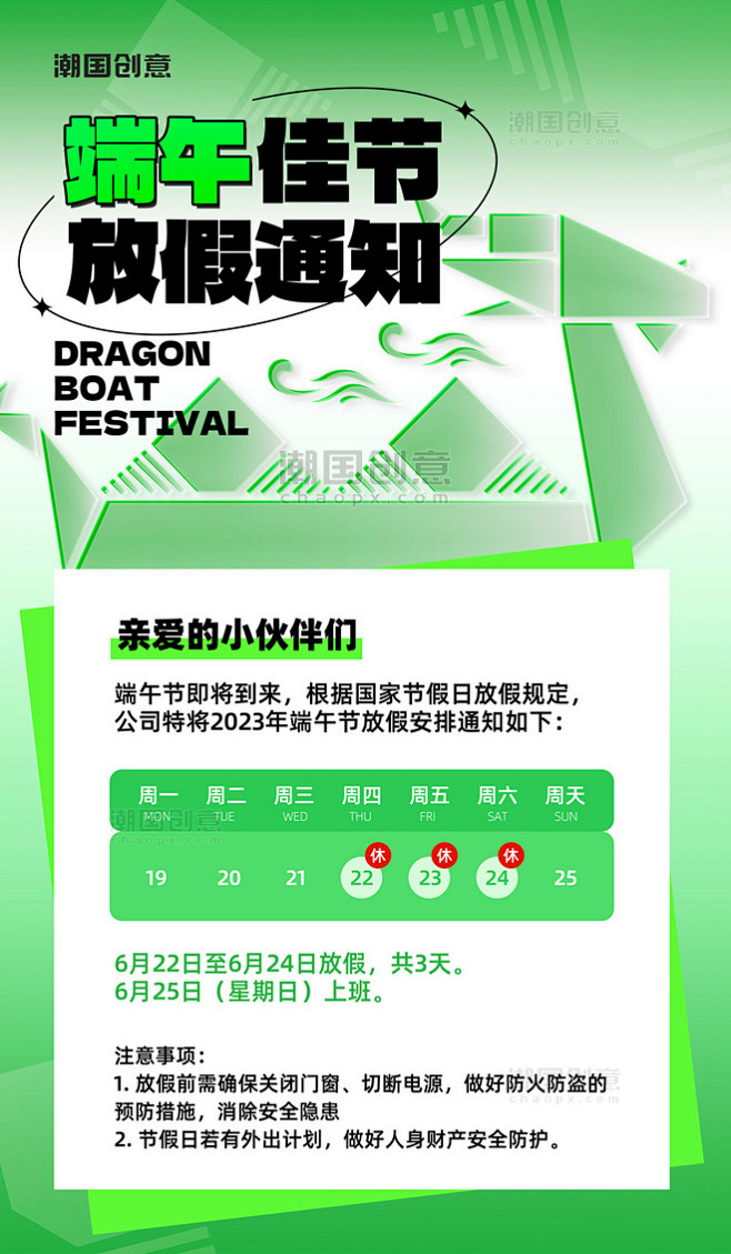 绿色端午端午节放假通知玻璃弥散风海报