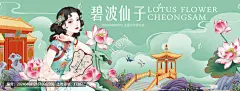 碧波仙子 荷花 旗袍 民国风 旗袍美女 复古风美女 旗袍国潮插画 民国美女 旗袍美女 手绘美女 中国风美女 化妆品包装 手绘旗袍美女 美容养生插画 手绘国风建筑 花茶