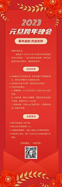 元旦跨年晚会邀请函喜庆文章长图