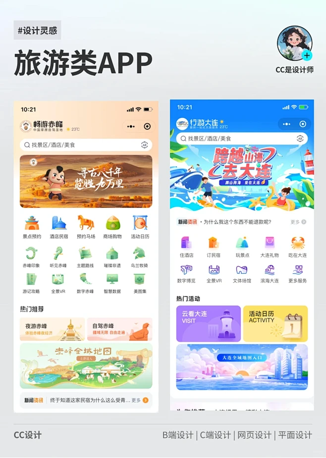 APP设计分享｜文旅类全域通UI界面 - 小红书-花瓣网