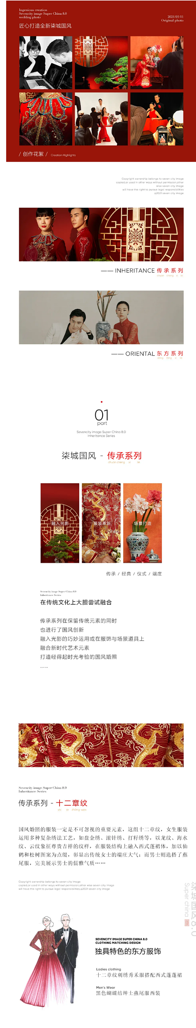 2021全新柒城国风8.0 | 传承不息...