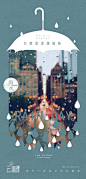 【佳图网】 海报 二十四节气 雨水 都市 雨景 创意 水珠 雨伞